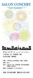 Shibakubo community hall sponsorship SARONKONSATORETTSU carnival!