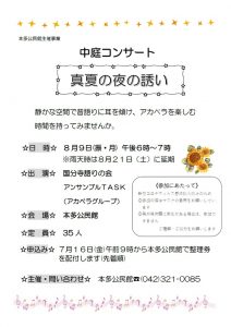 courtyard concert Midsummer night invitation [Honda public hall]