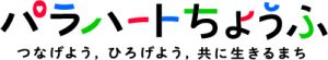 Chofu city para art exhibition 2021