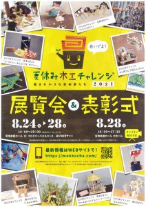 Summer Vacation Woodworking Challenge 2021 Exhibition & Awards Ceremony