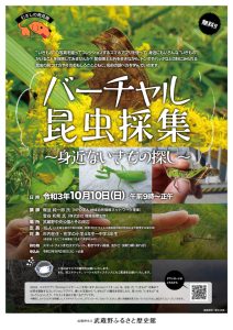 2021 Musashino Discovery Corps 