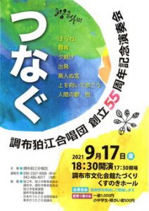 Chofu Komae Chorus 55th Anniversary Concert