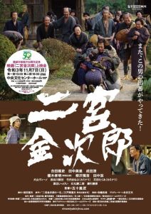 稲城市制施行50周年記念　映画「二宮金次郎」上映会