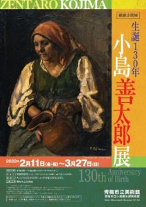 館蔵企画展「生誕130年－小島善太郎展」