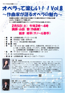 公民館緑分館音楽鑑賞のつどい「オペラって楽しい！vol.8－作曲家が語るオペラの魅力ー」