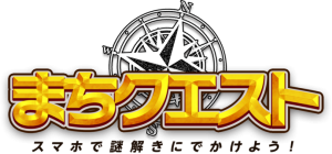 たま学びテラス　川崎街道今昔クエスト