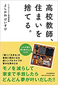 〈図書室のつどい〉高校教師、住まいを捨てる