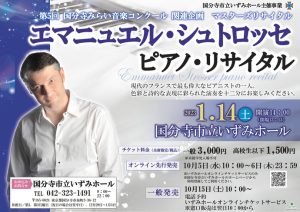 第5回 国分寺みらい音楽コンクール