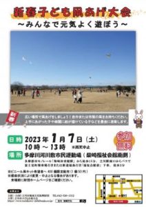 新春子ども凧あげ大会
