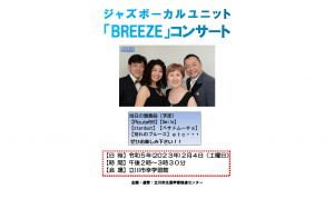 ジャズボーカルユニット「BREEZE」コンサート画像