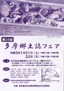 第35回多摩郷土誌フェア