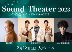 『Sound Theater 2023』#森山開次 #TSUKEMEN