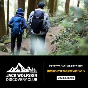 御岳山にオオカミに会いに行こう！