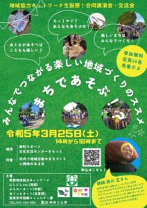 地域協力ネットワーク合同講演会・交流会