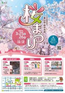 第52回府中市民桜まつり