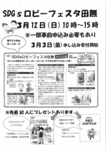 SDGs ロビーフェスタ田無