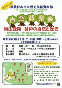 自然観察会