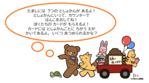 第14回子ども読書まつり