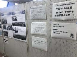 平和パネル展