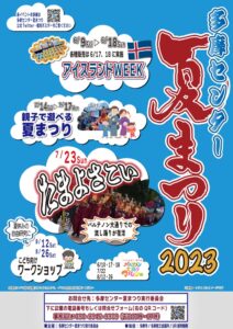 多摩センター夏まつり2023