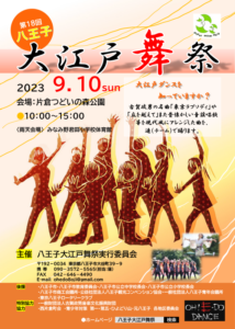 八王子大江戸舞祭2023