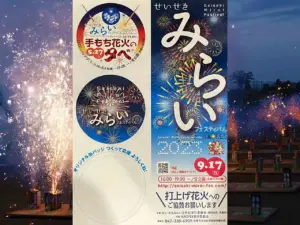 せいせきみらいフェスティバル2023 with KAOFES