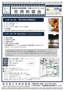 第2回 定例映画会 東京の文化財をテーマとしたドキュメンタリー