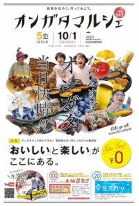 オンガタマルシェ