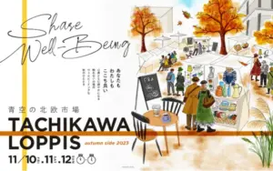 TACHIKAWA LOPPIS autumn side 2023