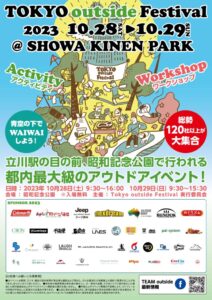 TOKYO outside Festival
