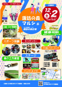 諏訪の森マルシェ