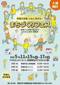 令和5年度ともに活きる！まちづくりフェス