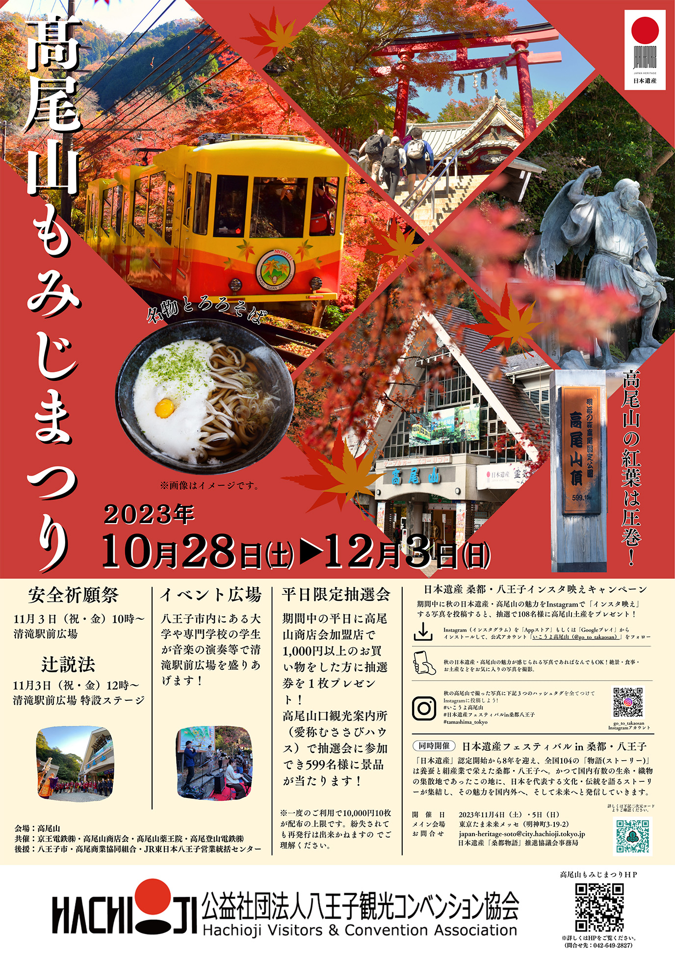 高尾山もみじまつり