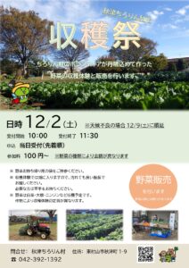 秋津ちろりん村「収穫祭」