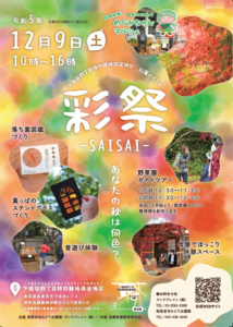 【下保谷四丁目特別緑地保全地区】紅葉イベント