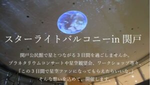 スターライトバルコニーin関戸