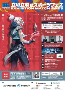 立川立飛eスポーツフェス エキシビションマッチ2023
