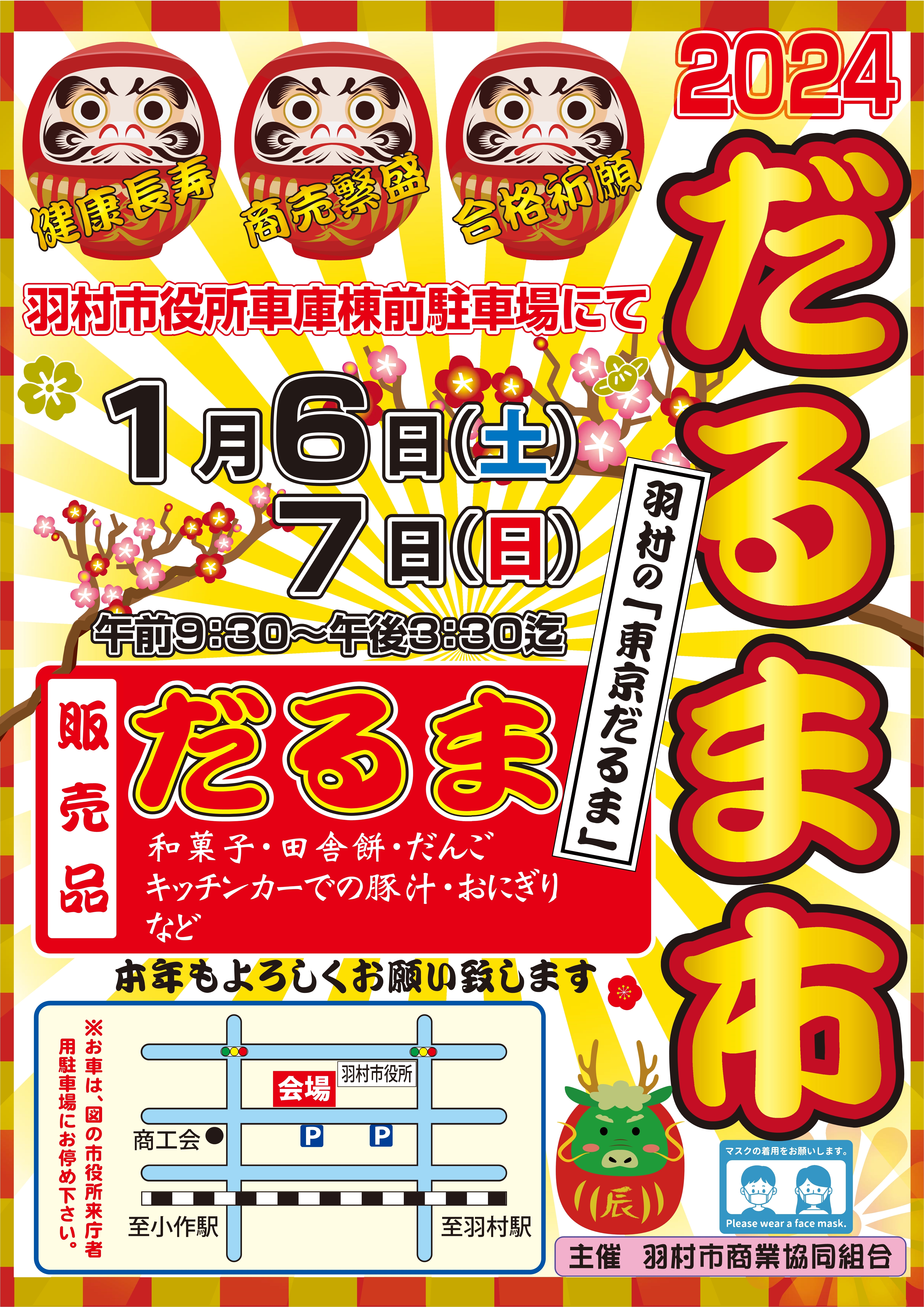 活力市　だるま市2024
