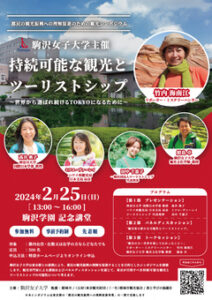 観光シンポジウム
