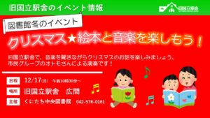 クリスマス☆絵本と音楽を楽しもう！