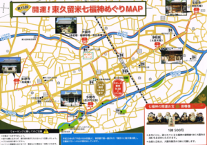 第20回　開運！東久留米七福神めぐり