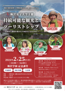 都民の観光振興への理解促進事業