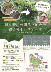 レンジャーと行く！都立野川公園飛び地の池 ガイドウォーク in 都立野川公園