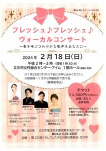 フレッシュ♪フレッシュ♪ヴォーカルコンサート