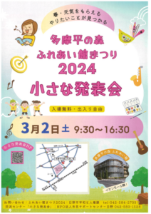 Tamadairanomori Fureaikan Festival 2024 Small presentation