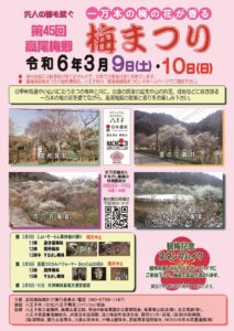 2024 Takao-Umesato Plum Blossom Festival