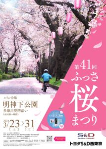 The 41st Fussa Cherry Blossom Festival