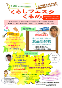 第51回くらしフェスタくるめ