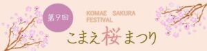 The 9th Komae Cherry Blossom Festival