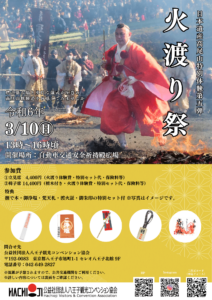 Mt.Takao Fire-Walking Festival